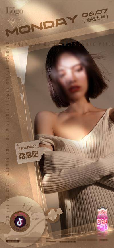 【南门网dcpsd.com】海报 酒吧 嘉宾 歌手 人物