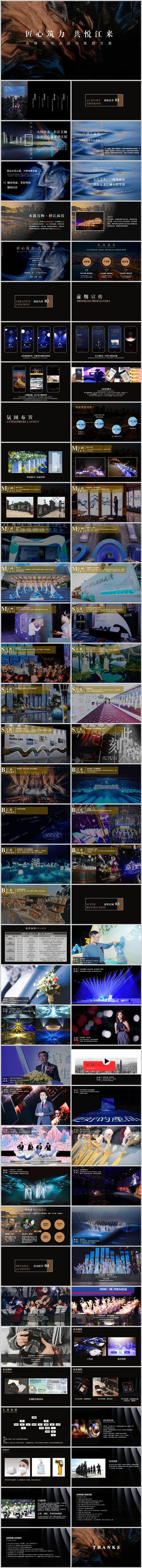 【南门网dcpsd.com】PPT 房地产 品牌 新品 案名 发布会 周年庆 答谢 活动 方案