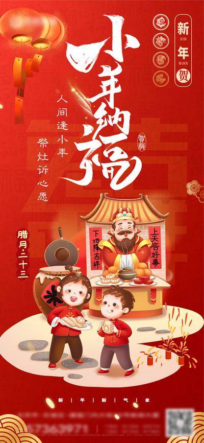 【南门网dcpsd.com】海报 中国传统节日 小年 腊月二十三 灶王 迎新年 兔年 年俗 插画