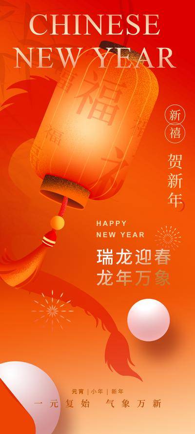 【南门网dcpsd.com】海报 中国传统节日 新年 龙年 跨年 元宵节  团圆 新春 年货 灯笼