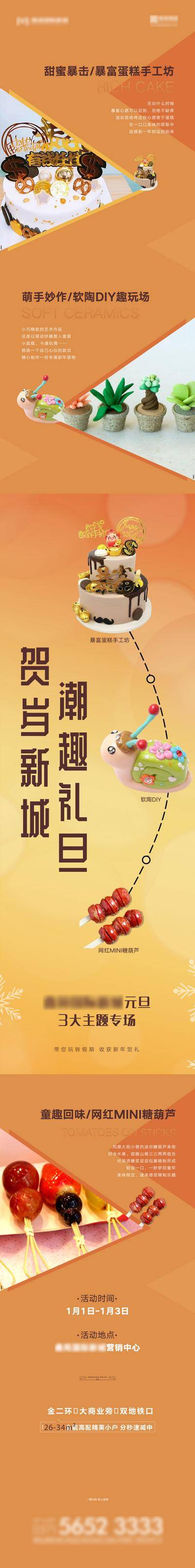 【南门网dcpsd.com】海报 长图 房地产 公历节日 元旦 DIY 蛋糕 软陶 糖葫芦