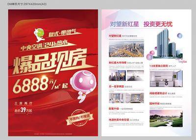 南门网 宣传单 DM单页 地产 公寓 loft 现房 促销 热销  