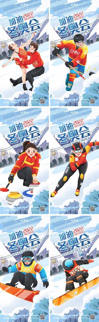 【南门网dcpsd.com】海报 运动会 冬奥会 助威 加油 开幕 运动员 滑雪 冰壶 滑冰 插画 手绘