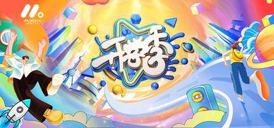 【南门网dcpsd.com】海报 广告展板 开学季 开学 立体 学校 跑步 狂欢节 创意