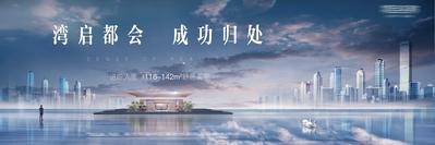 【南门网dcpsd.com】背景板 活动展板 房地产 湖 湾区 别墅 都会 价值点