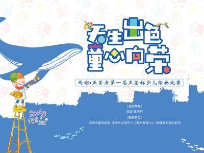 【南门网dcpsd.com】背景板 活动展板 房地产 比赛 儿童 绘画 卡通 主KV
