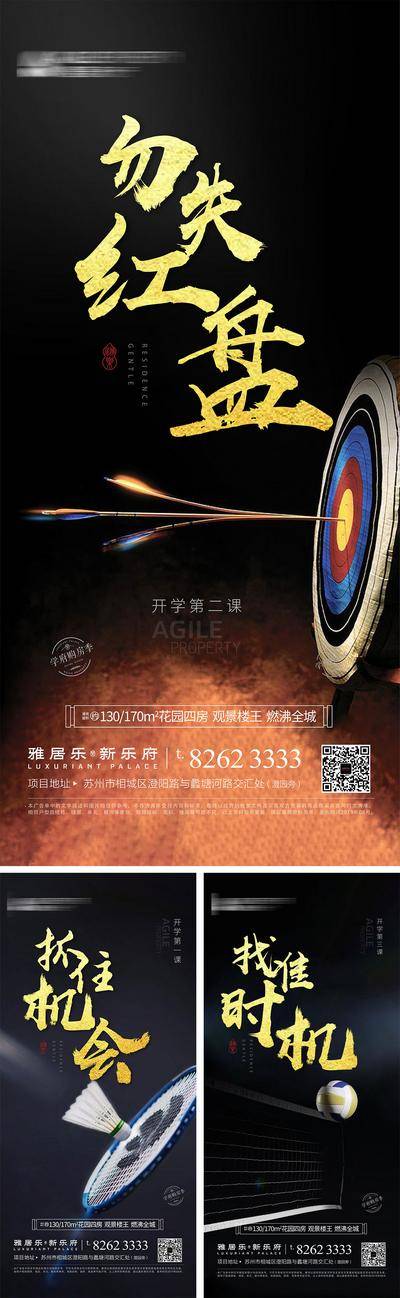 【南门网dcpsd.com】海报 房地产 励志 创意 运动 体育 射箭 排球 羽毛球 黑金