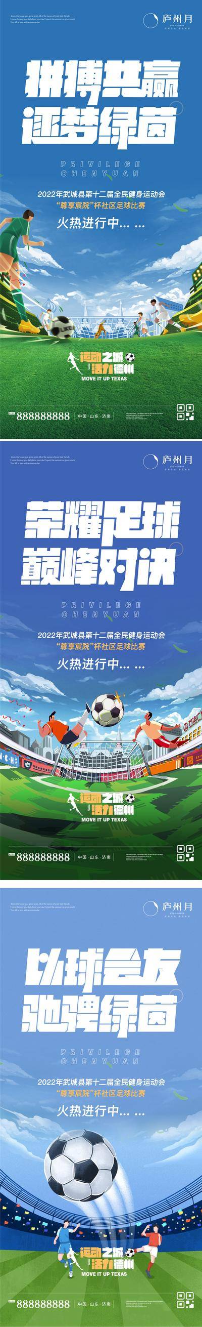 【南门网dcpsd.com】海报 世界杯 足球 运动  巅峰对决 创意 系列  