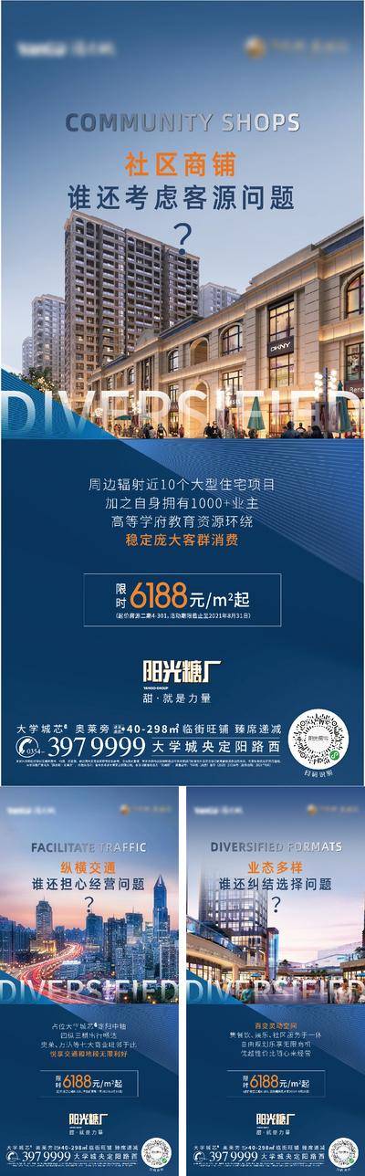 【南门网dcpsd.com】海报 地产 价值点 商业 商铺 公寓 门店 配套 