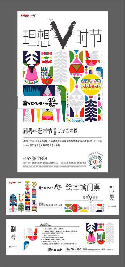 南门网 物料 活动物料 房地产 公历节日 六一 儿童节 活动券 绘本馆 插画 