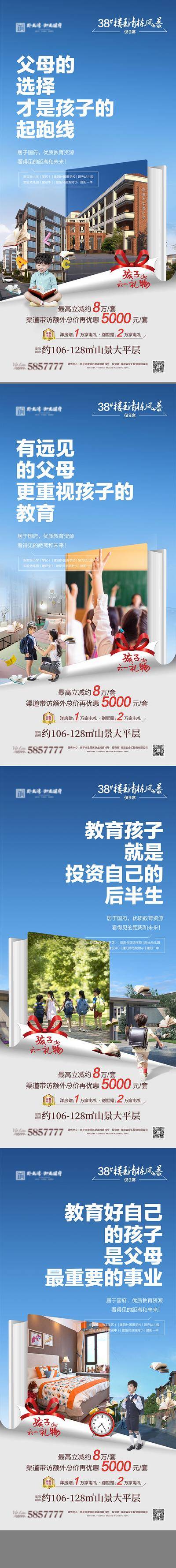 【南门网dcpsd.com】海报 房地产 楼王 清栋 教育 学区 价值点 系列