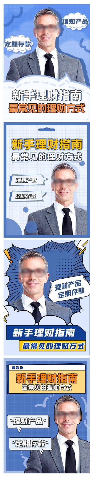 【南门网dcpsd.com】海报 长图 小红书 理财 人物 封面 金融 扁平 简约