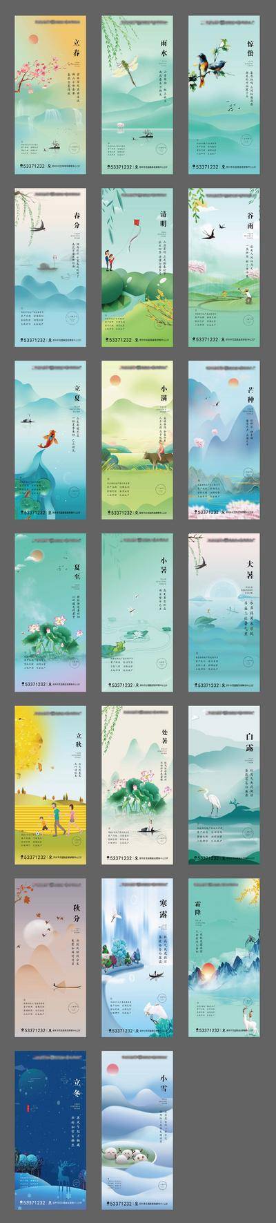 【南门网dcpsd.com】海报  二十四节气  插画 系列  立春 雨水 惊蛰 春分 清明 谷雨 立夏 小满 芒种 夏至 小暑 大暑 立秋 处暑 白露 秋分 寒露 霜降 立冬 小雪