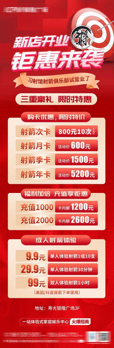【南门网dcpsd.com】海报 长图 射箭馆 会员 充值 钜惠