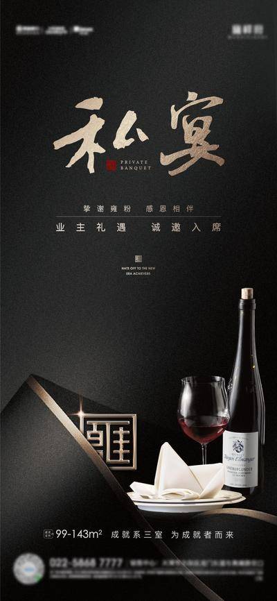 【南门网dcpsd.com】广告 海报 地产 私宴 宴席 高端 邀请函 红酒 西餐 品质