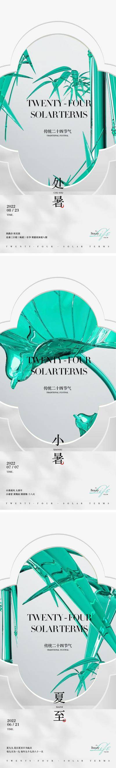 【南门网dcpsd.com】海报 二十四节气 夏至 处暑 小暑 新中式 竹叶 荷叶 简约 高端 系列