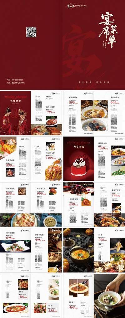 【南门网dcpsd.com】手册 画册 酒店 餐饮 宴席 菜单