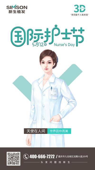 【南门网dcpsd.com】海报 公历节日 医美 植发 中国儿童慈善 活动日 简约