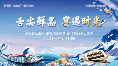 【南门网dcpsd.com】背景板 活动展板 海鲜 品尝 宴会 暖场 活动 卡通 插画 海浪 鱼