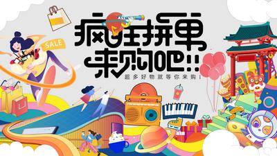 【南门网dcpsd.com】背景板 活动展板 开业 商场 购物节 生活节 周年庆 狂欢 潮流 逛街 人物 扁平化 插画