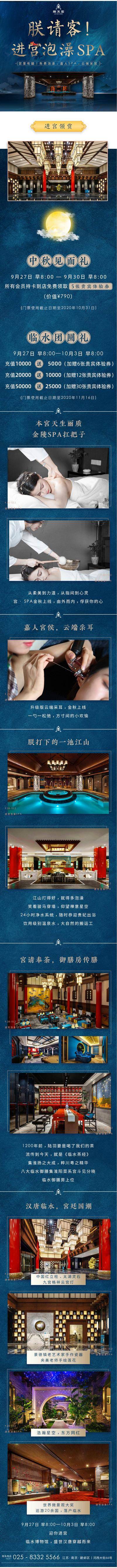 【南门网dcpsd.com】专题设计 长图 房地产 中国风 spa 中秋 月亮 宫廷风