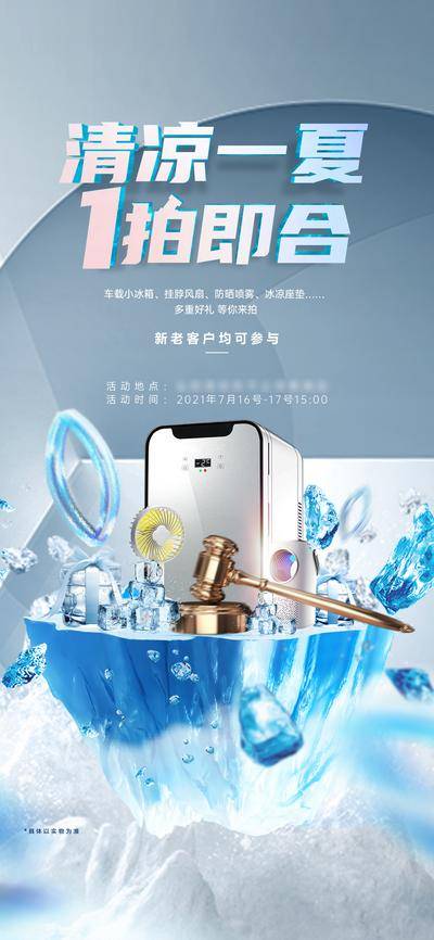 南门网 地产夏日拍卖会活动