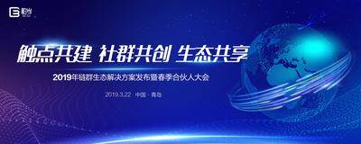 【南门网dcpsd.com】背景板 活动展板 会议 发布会 科技 地球 光效 酷炫 主KV