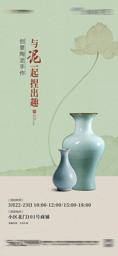 【南门网dcpsd.com】海报 地产 陶泥 手作 暖场 活动 非遗