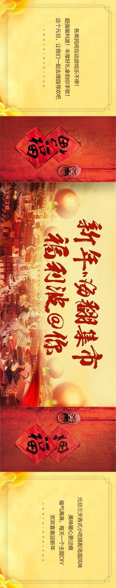 【南门网dcpsd.com】背景板 活动展板 地产 年货大街 新年 福利 集市 中国传统节日 元旦 开门红 