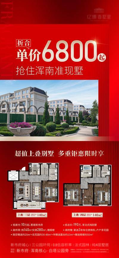 【南门网dcpsd.com】海报 地产 热销 新中式 特价房 现房 别墅