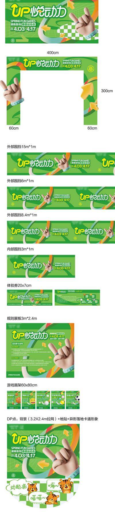 【南门网dcpsd.com】物料  包装  商业  运动会  马拉松 健康 跑步  主画面 延展　门头 背景板  围挡  体验券  　