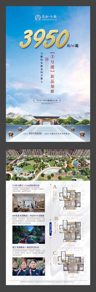 【南门网dcpsd.com】宣传单 单页 DM 房地产 特价 房源 蓝天 售楼部 户型图 排版 水墨风 中式 蓝金