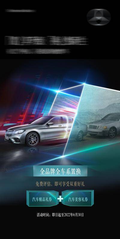 【南门网dcpsd.com】海报 汽车 奔驰 宣传 好礼 精品 促销 优惠 政策 置换