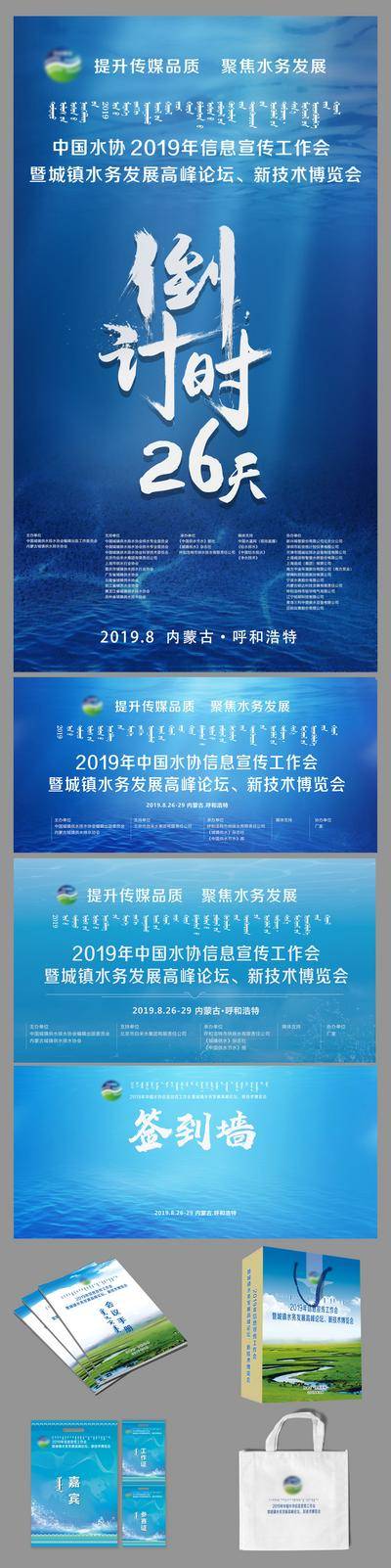 【南门网dcpsd.com】物料设计 背景板 活动展板 手提袋 工作证 手册 企业 宣传 博览会 水泻 主KV