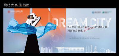 【南门网dcpsd.com】背景板 活动展板 T台 活动 比赛 主画面 户外 时尚 潮流