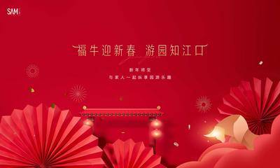 【南门网dcpsd.com】背景板 活动展板 地产 中国传统节日 新年  除夕 春节 元宵节 喜庆