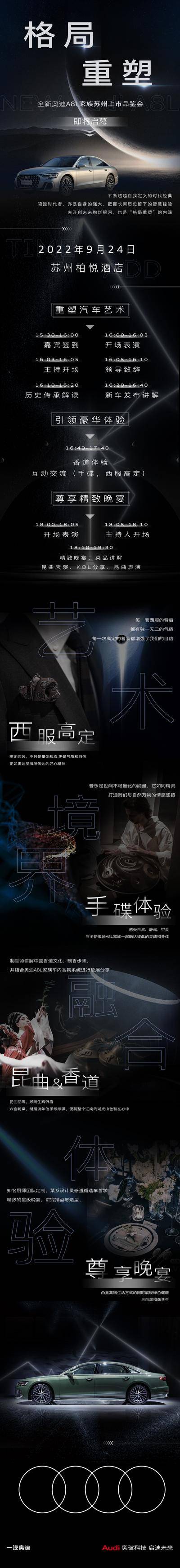 【南门网dcpsd.com】专题设计 汽车 品鉴会 活动 预热 格局 体验 艺术 昆曲 晚宴
