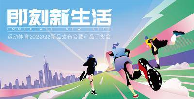 【南门网dcpsd.com】背景板 活动展板 运动 发布会 跑步 马拉松 插画