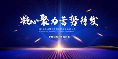 【南门网dcpsd.com】背景板 活动展板 会议 年中大会 主KV 仪式 主画面 光效
