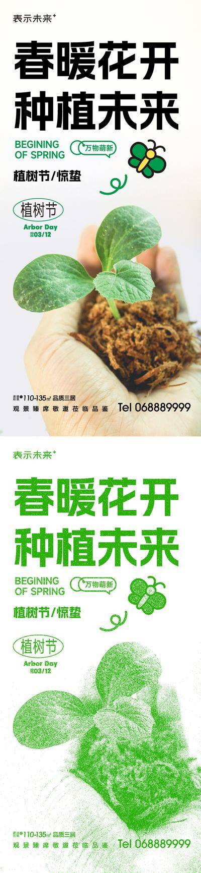 【南门网dcpsd.com】海报 公历节日 植树节   春天 泥土 发芽   蝴蝶 种植 系列
