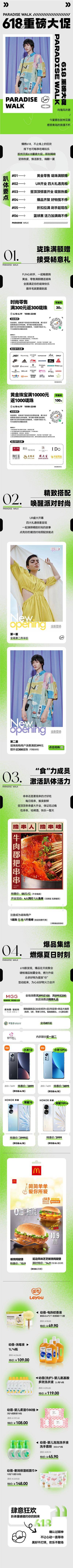 【南门网dcpsd.com】专题设计 长图 618 重磅大促 商场 商业 促销政策 弥漫 酸性 服饰 美食 手机