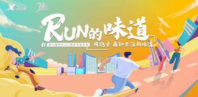 【南门网dcpsd.com】背景板 活动展板 房地产 运动会 邻里 文化节 生活节 城市 跑步 青春 插画