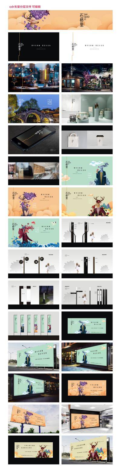 【南门网dcpsd.com】VI　VIS 房地产 LOGO  商业街  提案  提报   刀旗  导视  户外 主画面  高端    鹿 