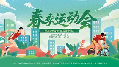 【南门网dcpsd.com】背景板 活动展板 春天 运动会 校园 体育 绿色 活力 青春 插画