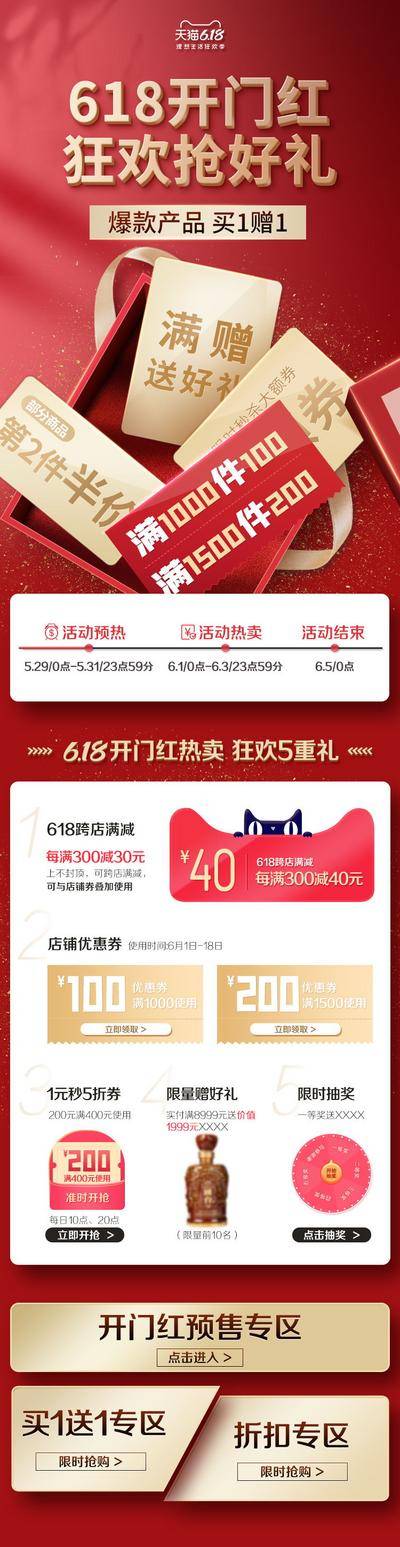 【南门网dcpsd.com】电商首页 淘宝首页 会员 优惠券 618 开门红 5重礼 预售 狂欢 兑换券