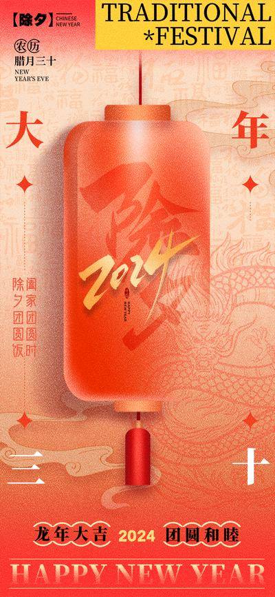 【南门网dcpsd.com】海报 中国传统节日 新年  红色  龙年  除夕 灯笼