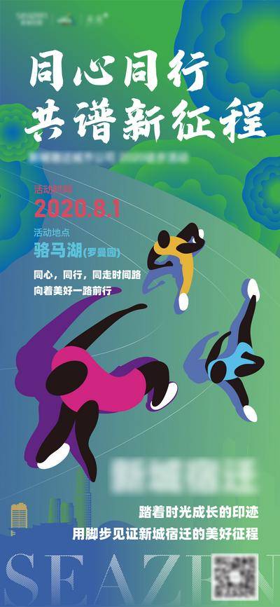 【南门网dcpsd.com】海报 活动 运动会 徒步 扁平化 创意
