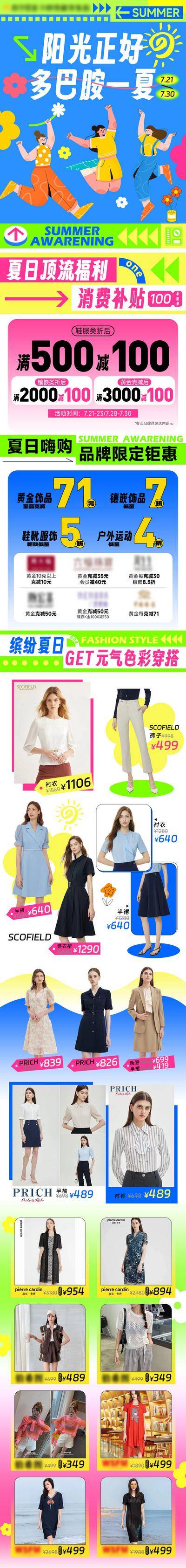 【南门网dcpsd.com】专题设计 长图 夏日 多巴胺 人物 插画 女装 穿搭