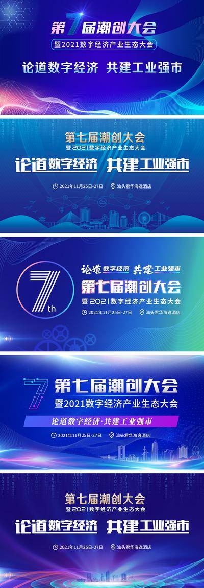 【南门网dcpsd.com】背景板 活动展板 科技 论坛 会议 蓝色 科技 城市 剪影 绚丽