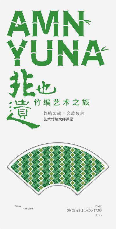 南门网 海报 非遗文化 非遗竹编 师课堂 简约 大气